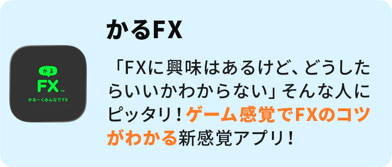 かるFX